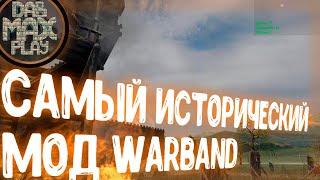 САМЫЙ ИСТОРИЧЕСКИЙ МОД WARBAND MOUNT&BLADE!?