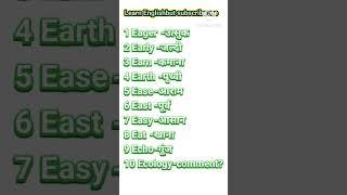 Basic English Words Meaning | | words meaning | | English Speaking Prectice #shorts #short #video