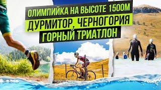 IRONMAN. Olympic distance at 1500m. Durmitor, Montenegro. Mountain triathlon.