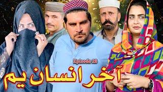 Akher insan Yam [ Episode 28 ] New Pashto funny video By Nazaka Vines