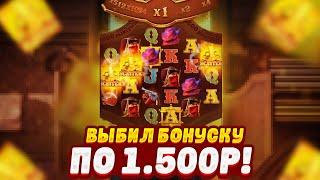 ВЫБИЛ БОНУСКУ ПО 1500р в WILD BOUNTY SHOWDAWN! ПРОВЕРИЛ ШОУДАУН от ПГ СОФТ