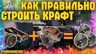 Как правильно строить крафт? • Гайд для новичков в Кроссаут/Crossout