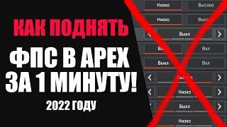 ЛУЧШИЙ ФПС ЗА МИНУТУ!! АПЕКС \ APEX LEGEND