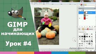 Урок №4 - Что такое маски слоя и зачем они нужны? | Видео-курс "Азбука Gimp 2.0"