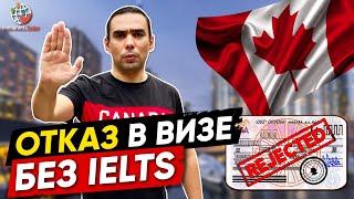 Не сдали IELTS - вам могут отказать в визе в Канаду