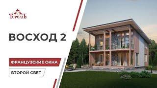 Коттедж «Восход 2» со вторым светом в комнатах