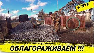 Облагораживаем участок после стройки. Поросята устроили драку и за игрушки. Жизнь в деревне.