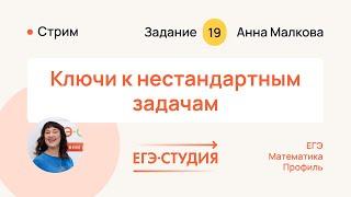 Как решить 19 задачу на ЕГЭ 2024 по математике, если не знаешь как её решать? Анна Малкова