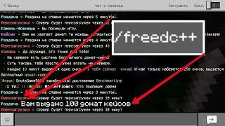 КАК ПОЛУЧИТЬ БЕСПЛАТНЫЕ ДОНАТ КЕЙСЫ И ПРИВЕЛЕГИИ НА СЕРВЕРЕ МАЙНКРАФТ 2021
