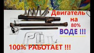 ДВИГАТЕЛЬ НА ВОДЕ РАБОТАЕТ КАК ЗВЕРЬ! 80% ВОДЫ + 20% ДИЗЕЛЬ