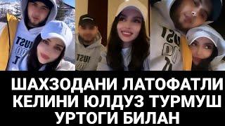 ШАХЗОДАНИ ЛАТОФАТЛИ КЕЛИНИ ЮЛДУЗ ТУРМУШ УРТОГИ БИЛАН