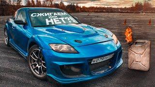 Mazda RX-8 на 2JZ - Сжигаем или нет?!