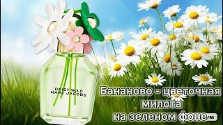 Встретила по одёжке... А что было дальше - увидите сами! Daisy Wild Marc Jacobs.