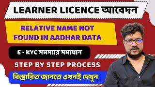 learner licence aadhar authentication failed | learner licence apply | #drivinglicence