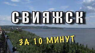 Место силы под Казанью. Остров-град Свияжск