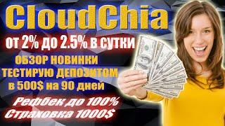 (SCAM! НЕ ПЛАТИТ!) CloudChia (SCAM! НЕ ПЛАТИТ!)