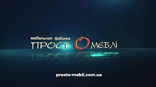 Диван-трансформер "Севилья" мебельная фабрика Просто Мебли