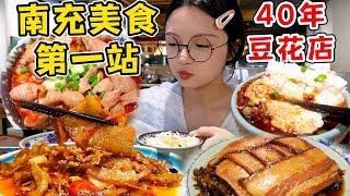 南充開了40年的老字號豆花店！超酥嫩下飯！咬下去化在嘴裡！巨好吃～【吃貨圓圓】