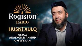 Husni xulq | Jonli efir | Registon radio | Ustoz Anasxon Mahmud bilan!