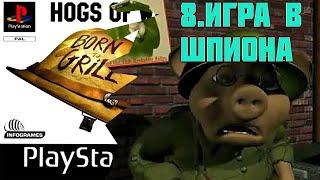 Hogs of War - The Spying Game (mission 8) | Хряки Войны - Игра в Шпиона (миссия 8)