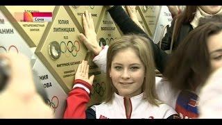 Yulia Lipnitskaya on the Wall of Champions / Юлия Липницкая «Стена чемпионов Игр»