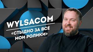 WYLSACOM: от юриста до блогера, тщеславие и встреча с создателем Bluetooth | Не Пруст