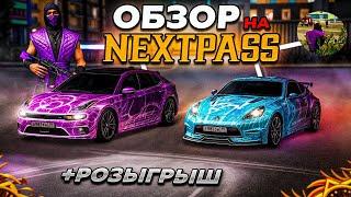 СТОИТ ЛИ ПРОХОДИТЬ НОВЫЙ NEXTPASS!? ПОЛНЫЙ ОБЗОР НА ВСЕ НАГРАДЫ И ТЕСТ АБАКАНА В NEXTRP!