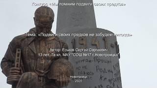 Видеоролик, Еськов Сергей, 13 лет, Новотроицк