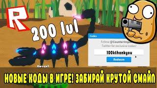 LITTLE WORLD ROBLOX НОВЫЕ КОДЫ! БЕЙДЖ НА 200 ЛВЛ В ИГРЕ НАСЕКОМЫЕ РОБЛОКС!