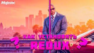 КАК БЫСТРО УСТАНОВИТЬ REDUX - РЕДУКС ДЛЯ ГТА 5 РП - MAJESTIC RP | GTA 5 RP | ЛИАР