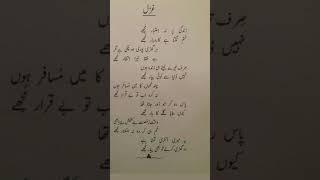 Urdu Ghazal #shorts