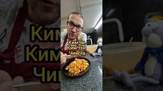 Kimchi Tutorial Кимчи Любимый Рецепт по-Быстрому #вреках #fyp #кимчи #кимчхи #корея #рецепт #закуска