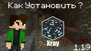 Как Установить Minecraft Xray (1.19.2, 1.20 и др.)