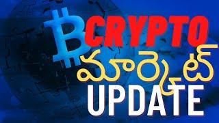 Crypto Market Update, Telugu Crypto News, Terra Bitcoin News ( Telugu Crypto Badi)