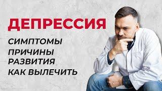 Лечение депрессии в Уфе и Онлайн