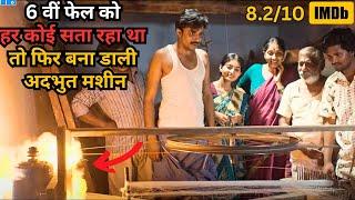 6 Std Dropout Boy Trying to Find a Machine for His Poor Mom ⁉️️ | South Movie Explained in Hindi