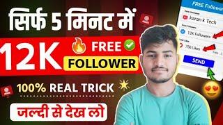 12k Free followers | Instagram Par Followers Kaise Badhaye | How to increase followers on Instagram