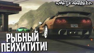 РЫБНЫЙ ПЕЙХИТИТИ! НЕДЕЛЯ NFS MW?! (ПРОХОЖДЕНИЕ NFS: MOST WANTED #17)