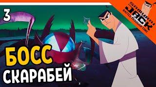 БОСС СКАРАБЕЙ  Samurai Jack: Battle Through Time Прохождение на русском