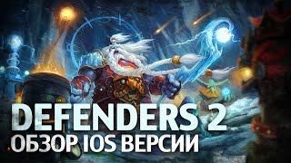 Prime World: Defenders 2 [Обзор iOS версии]