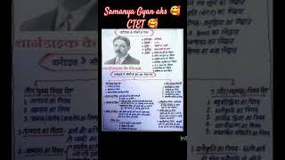 samanya Gyan aks  CTET  viral# trending #video 