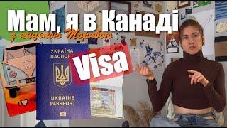 CUAET | Як вклеїти паперову візу по прильоту в Канаду