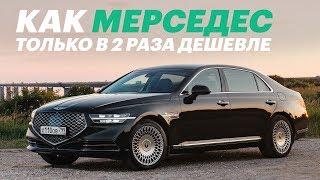 «Это новая машина Путина?» Обзор и тест GENESIS G90