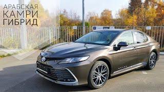 АРАБСКАЯ ТОЙОТА КАМРИ ГИБРИД / TOYOTA CAMRY HYBRID GLE 2022