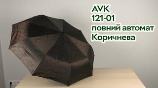 Розпаковка AVK 121-01 повний автомат Коричнева