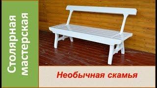 Необычная садовая скамейка.  Деревянная скамья своими руками / DIY Wooden garden bench
