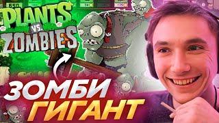 Серега Пират ТЕРПИТ ПРОТИВ МЕГА-ГРОМИЛЫ В PLANTS vs ZOMBIES! Лучшее Серега Пират!