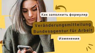 Veränderungsmittelung zum Arbeitslosengeld 1- как заполнить.