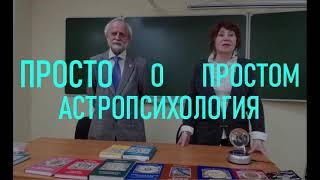 Просто о простом. Астропсихология. Часть 3 - Луна