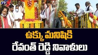 TPCC President Revanth Reddy Tribute To Sardar Vallabhbhai Patel On His Birth anniversary | TV5 News